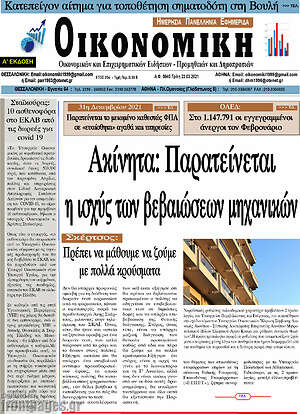 Πρωτοσέλιδο Οικονομική