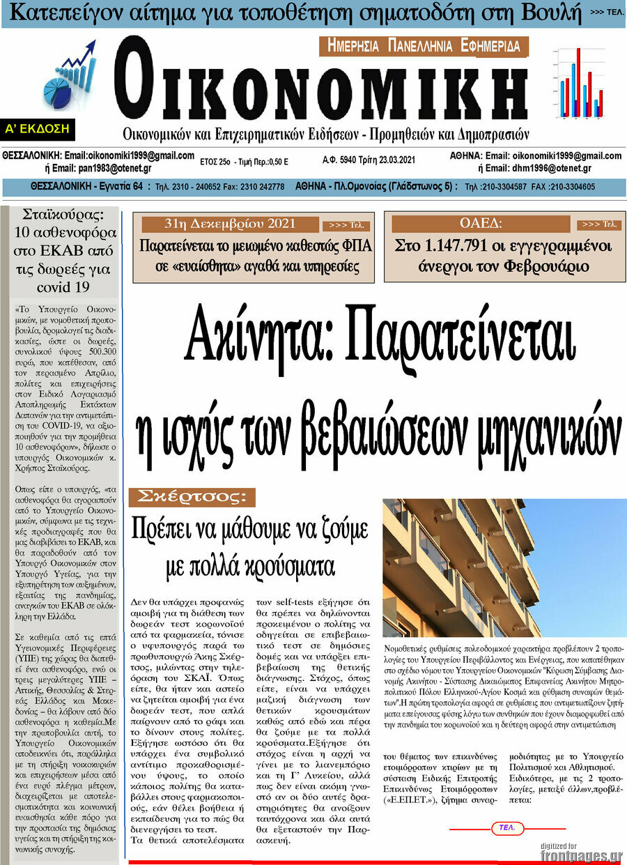 Οικονομική