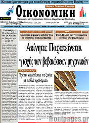 /Οικονομική