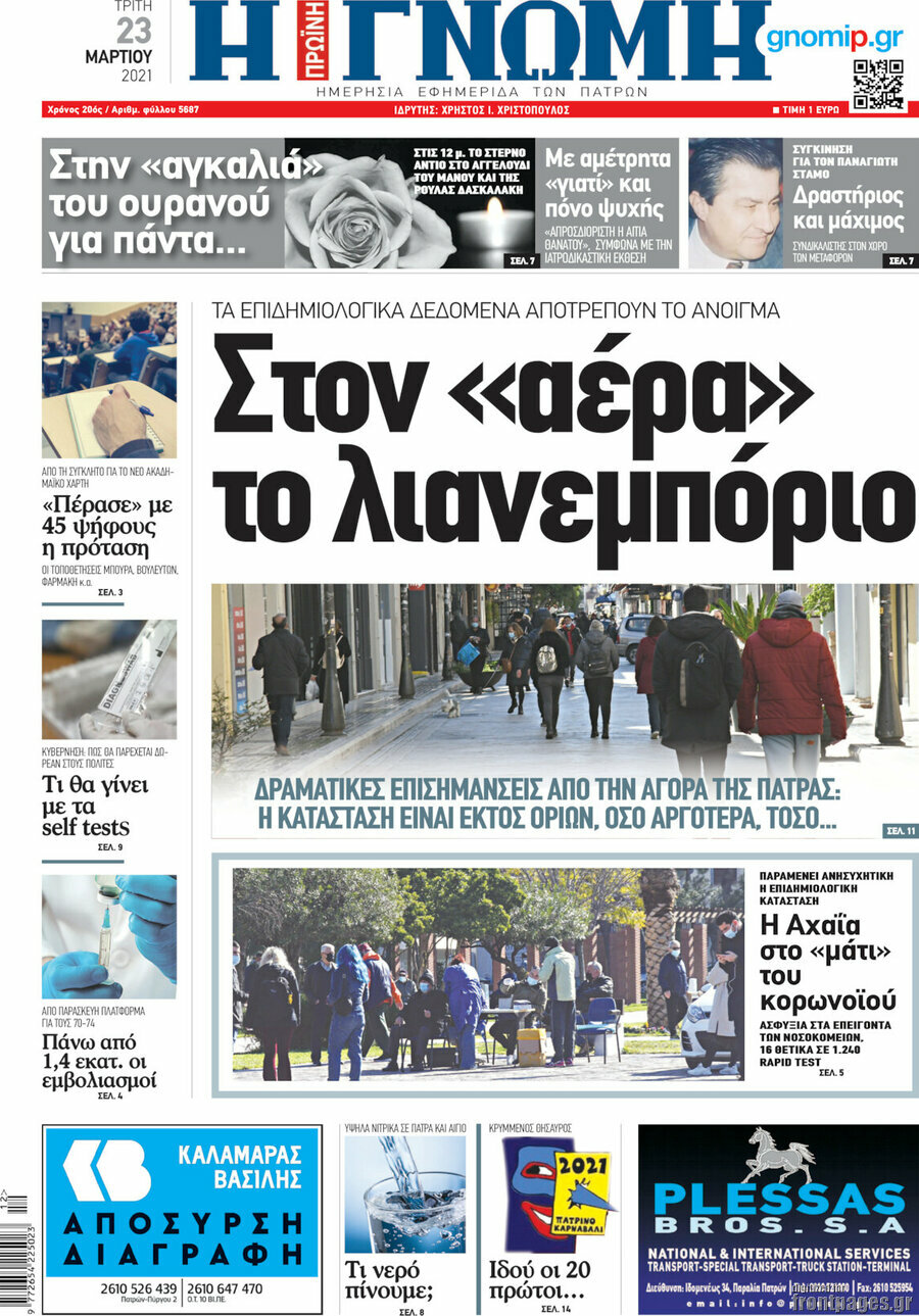 Η Γνώμη