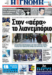 /Η Γνώμη