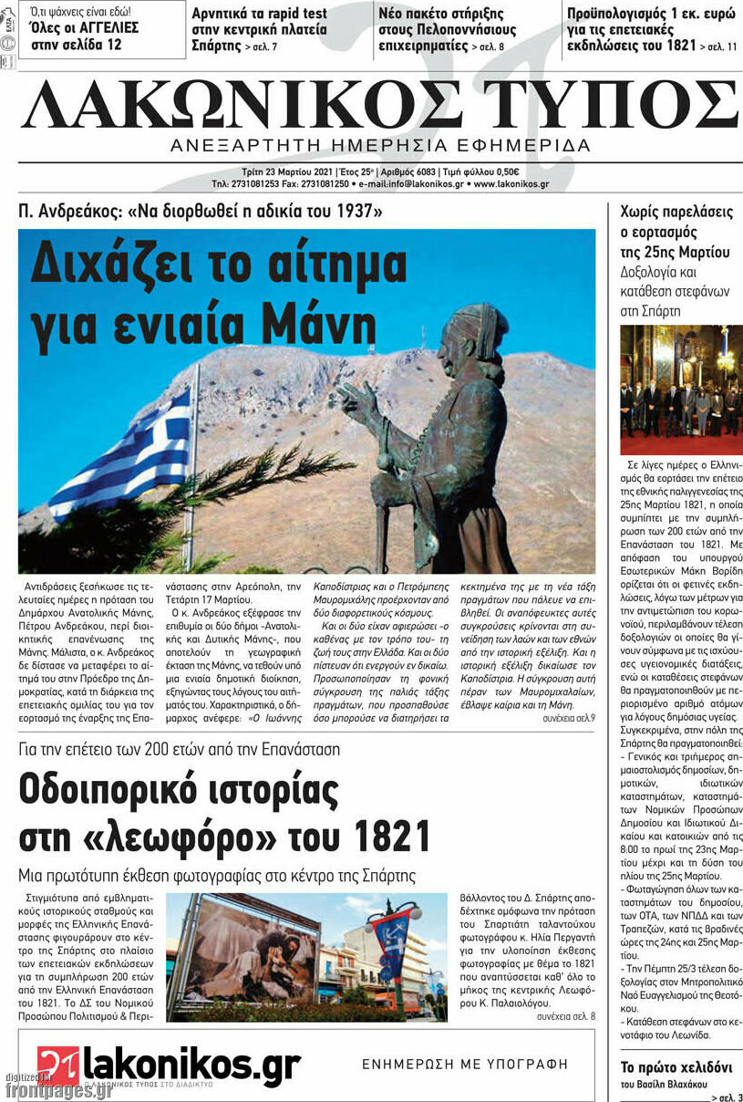Λακωνικός Τύπος