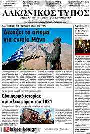 /Λακωνικός Τύπος