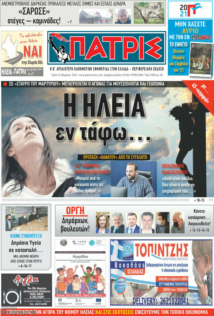 Πατρίς