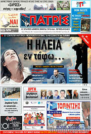 /Πατρίς
