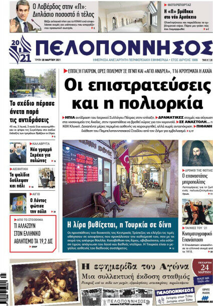 Πελοπόννησος