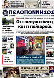/Πελοπόννησος