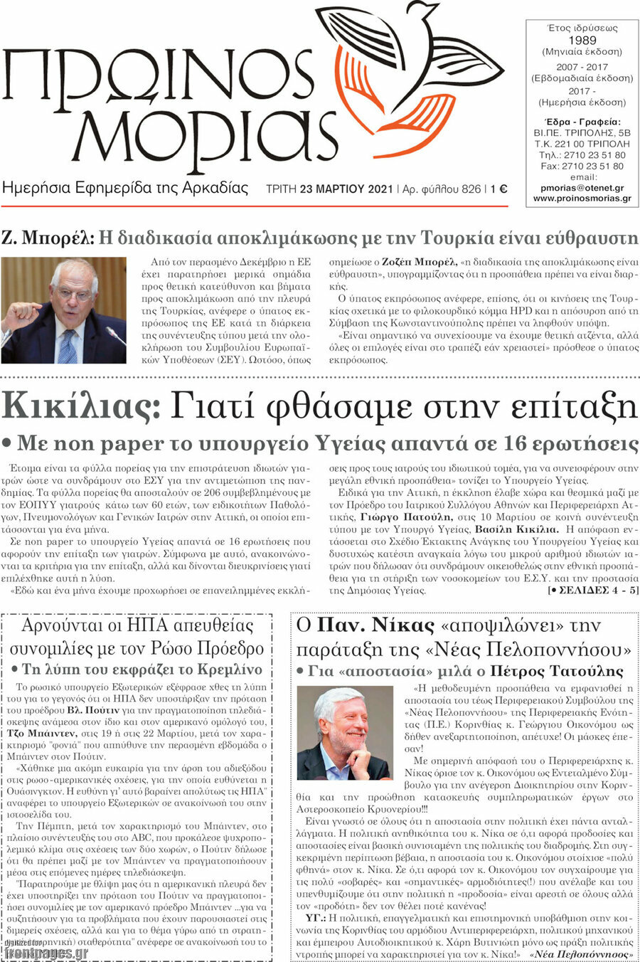 Πρωινός Μοριάς