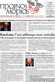 /Πρωινός Μοριάς