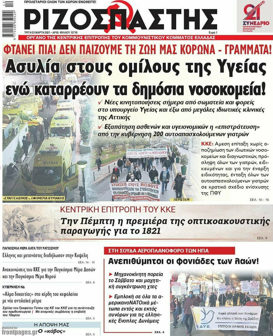 Ριζοσπάστης