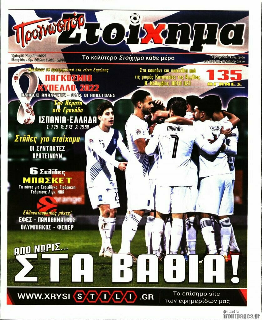 Προγνωσπόρ