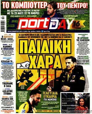 Πρωτοσέλιδο εφημερίδας Sport Day - protoselida