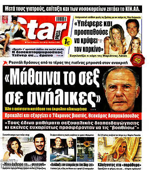 Πρωτοσέλιδο εφημερίδας Star press - protoselida