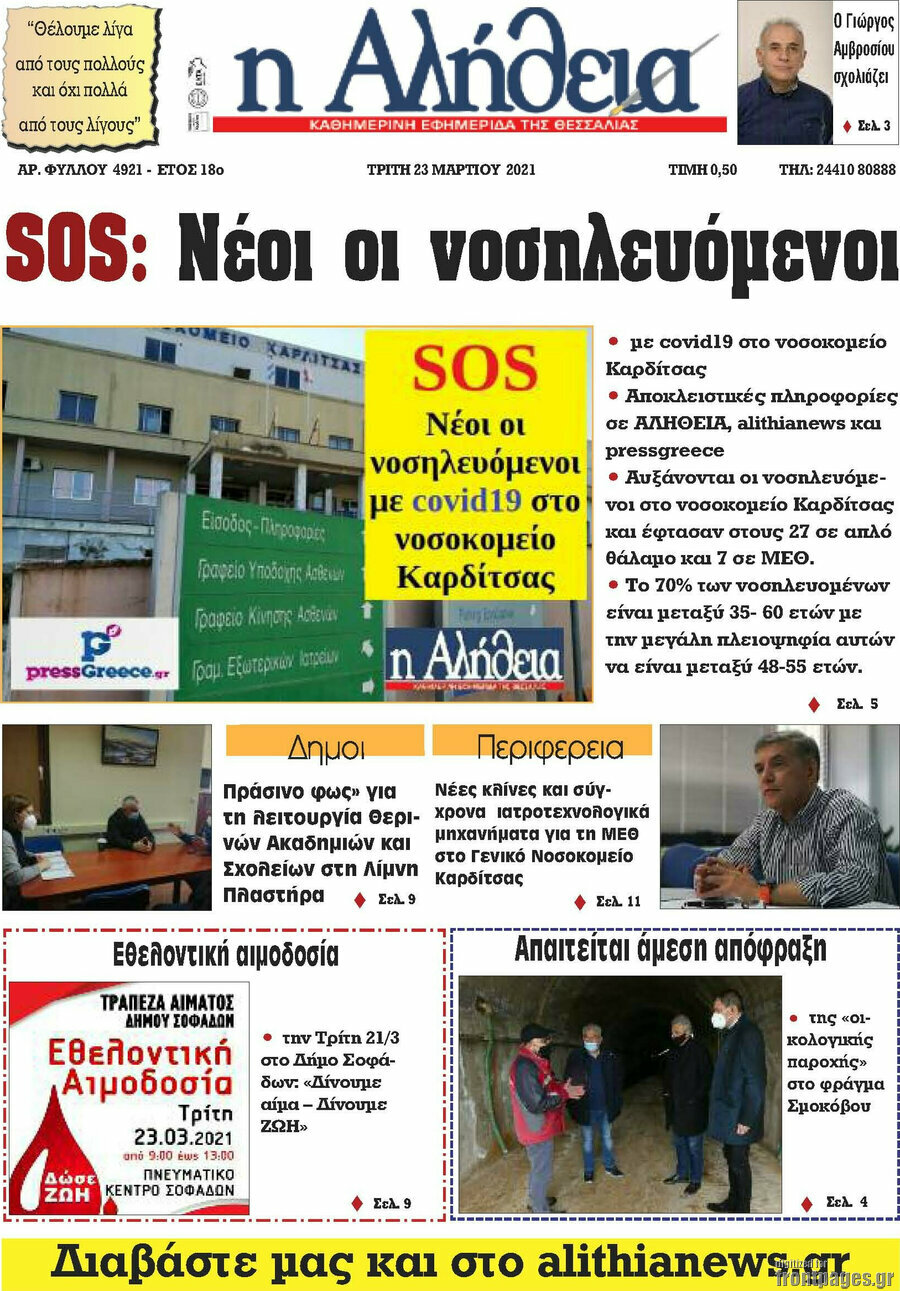 Η Αλήθεια