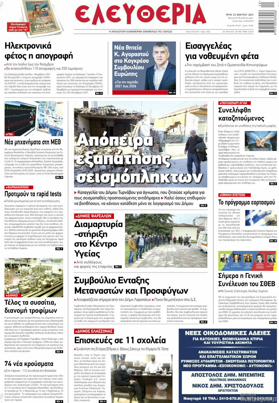 Ελευθερία