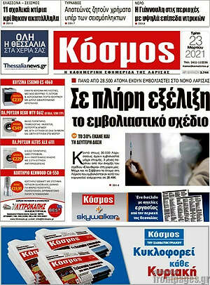 Πρωτοσέλιδο Κόσμος