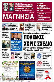 /Μαγνησία