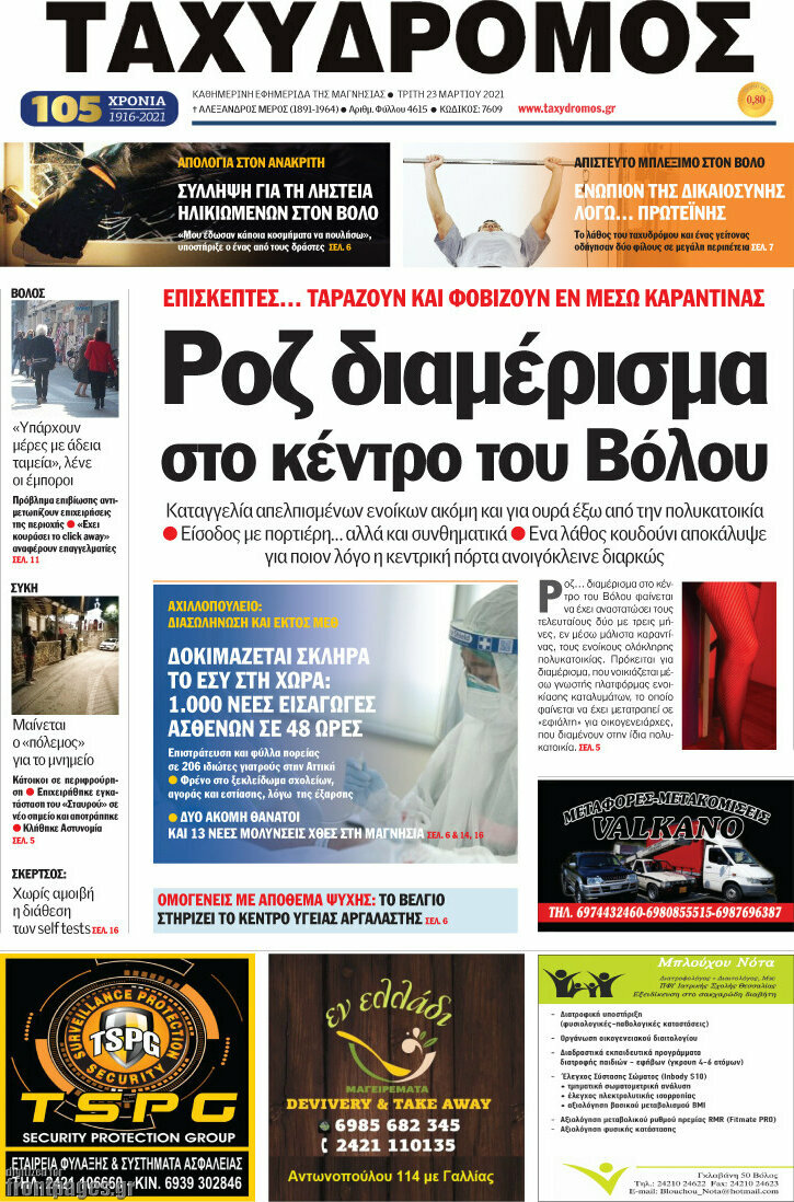 Ταχυδρόμος