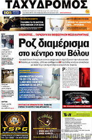 /Ταχυδρόμος