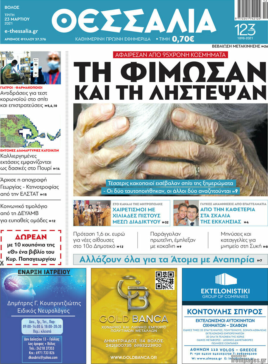 Θεσσαλία