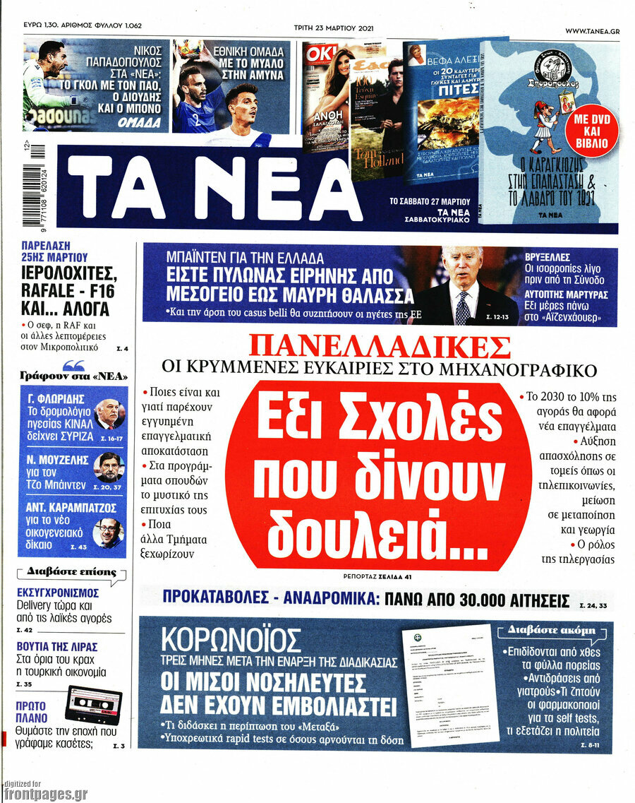 Τα Νέα