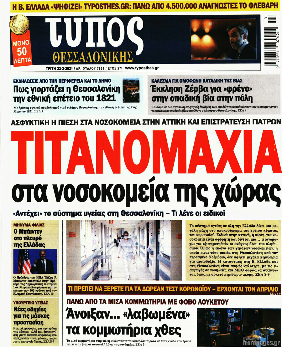 Τύπος Θεσσαλονίκης