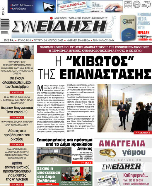 Συνείδηση