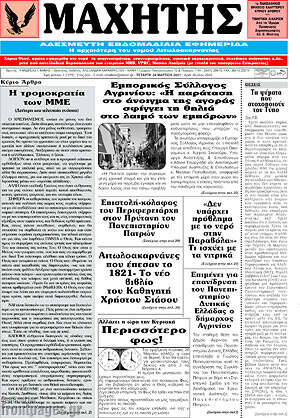 Πρωτοσέλιδο Μαχητής