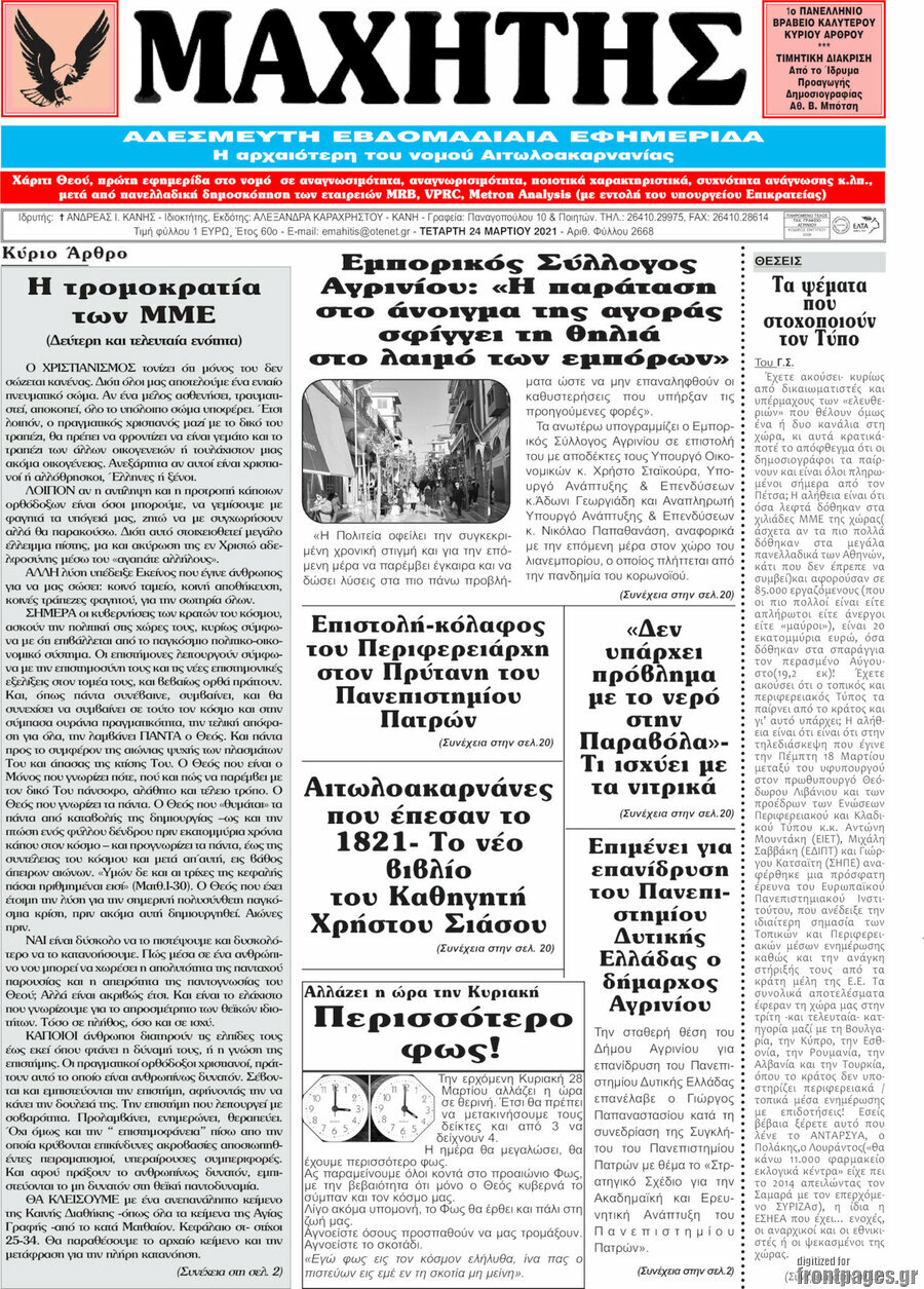 Μαχητής