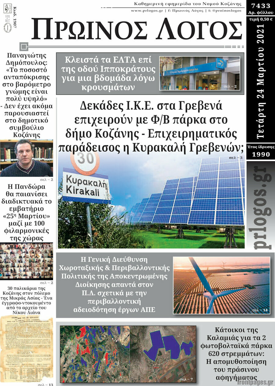 Πρωινός Λόγος