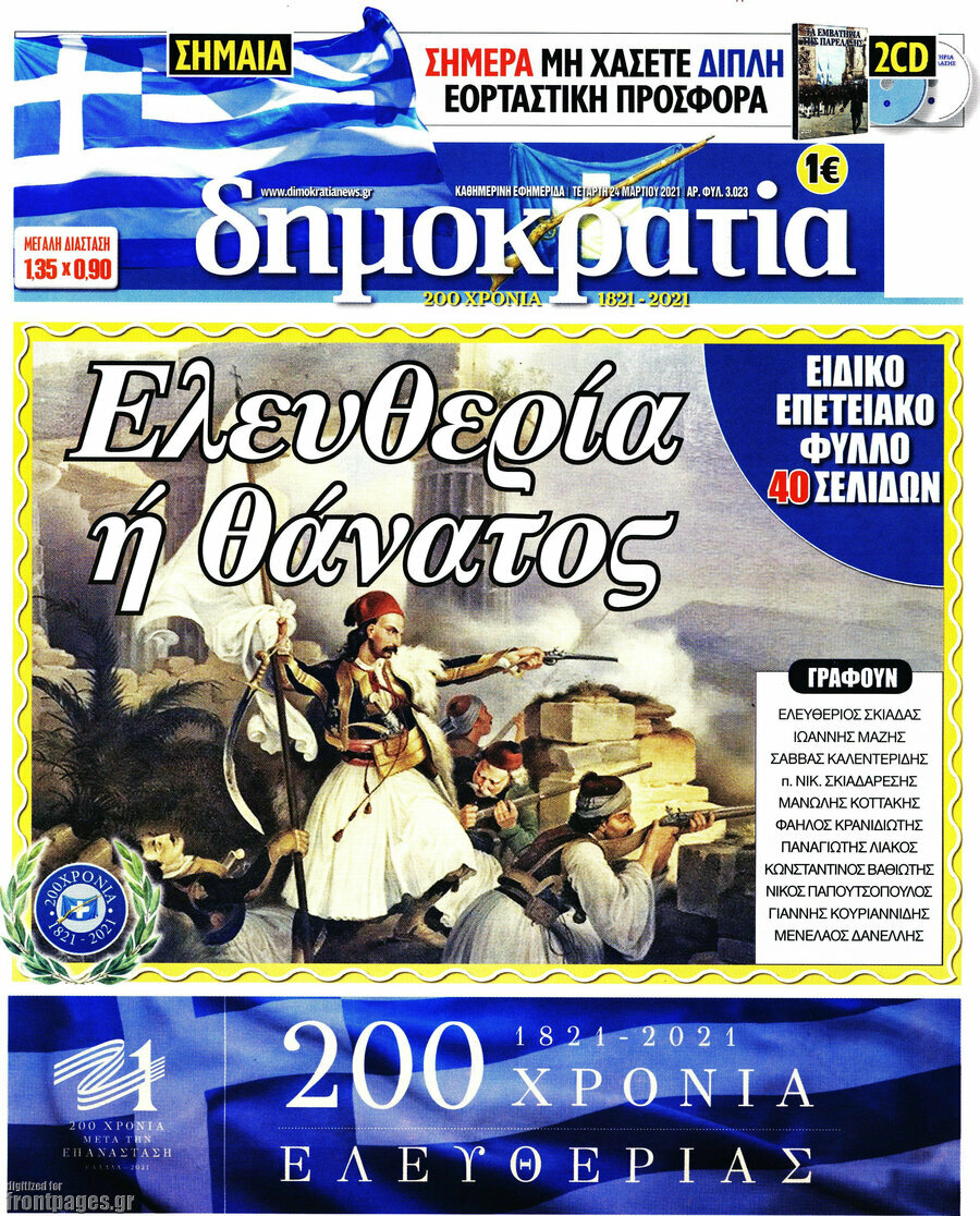 Δημοκρατία