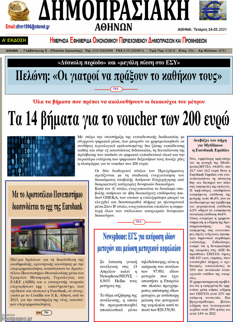 Δημοπρασιακή Αθηνών