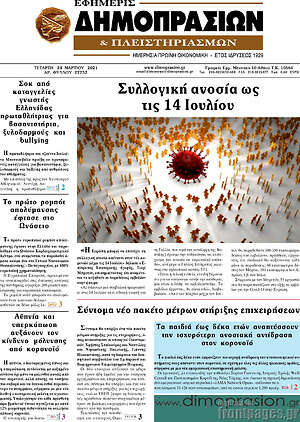 Πρωτοσέλιδο Εφημερίς Δημοπρασιών