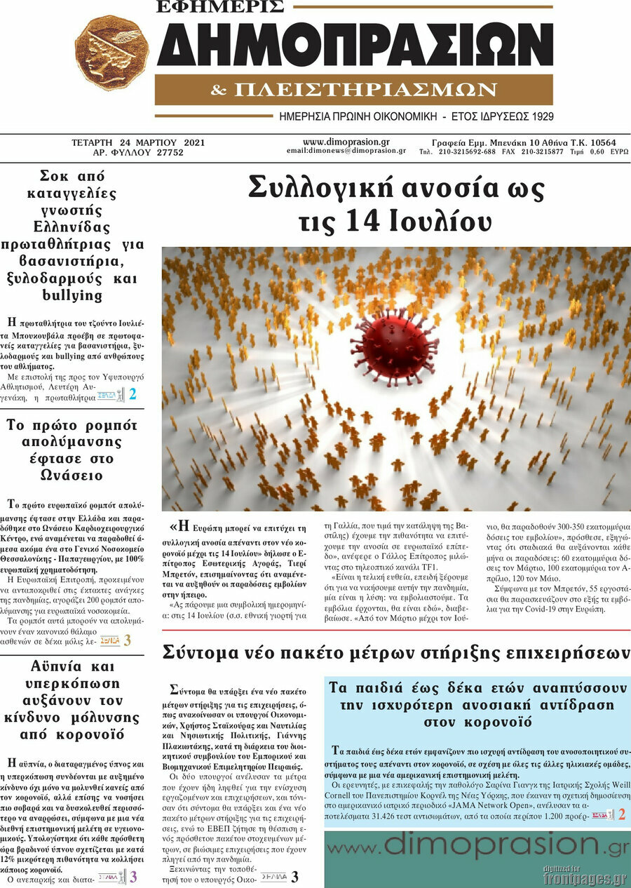 Εφημερίς Δημοπρασιών