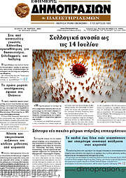 /Εφημερίς Δημοπρασιών