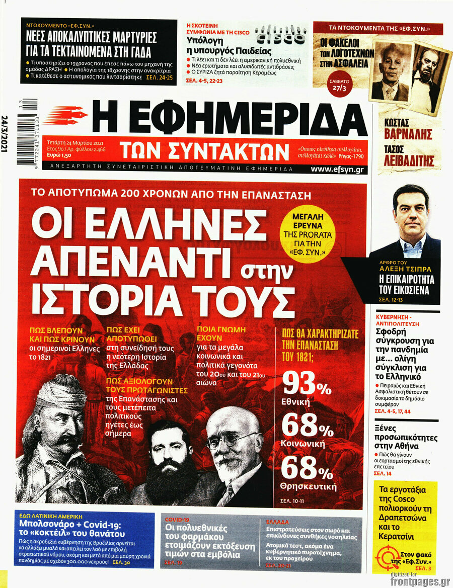 Η εφημερίδα των συντακτών