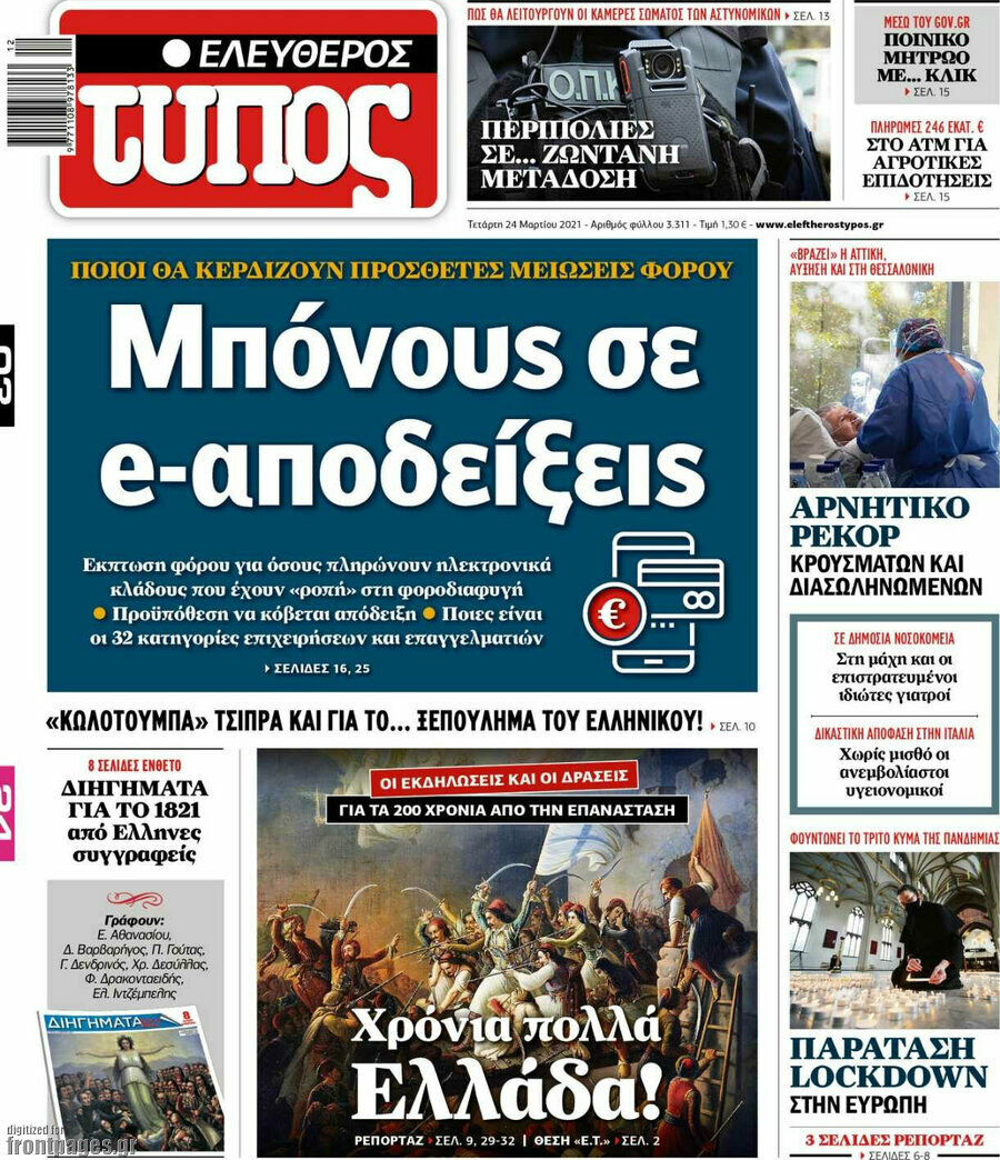 Ελεύθερος Τύπος