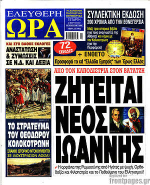Πρωτοσέλιδο εφημερίδας Ελεύθερη ώρα - protoselida