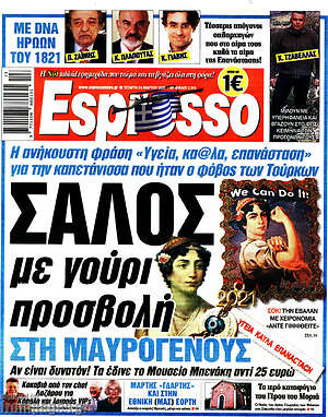Πρωτοσέλιδο εφημερίδας Espresso - protoselida