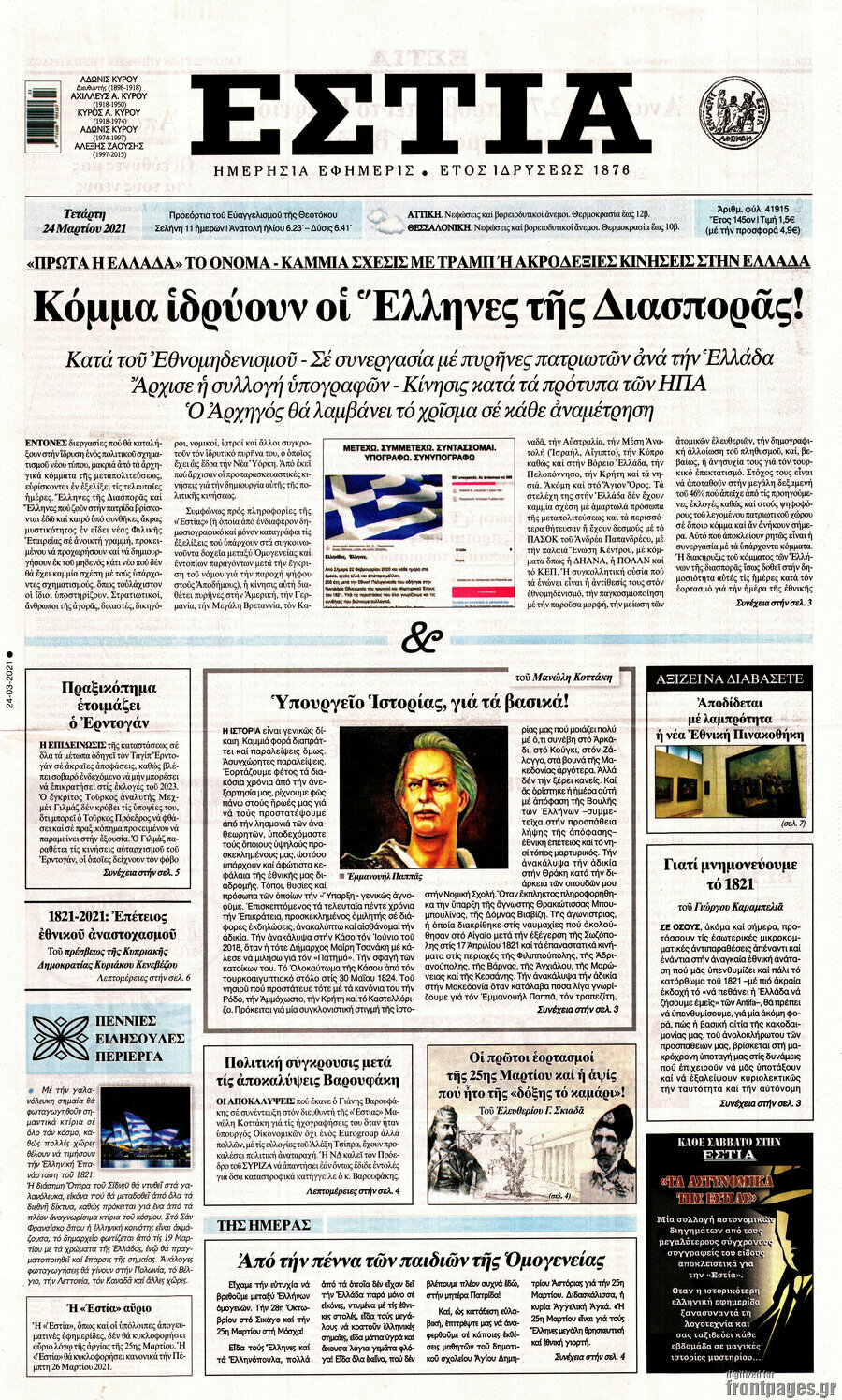 Εστία