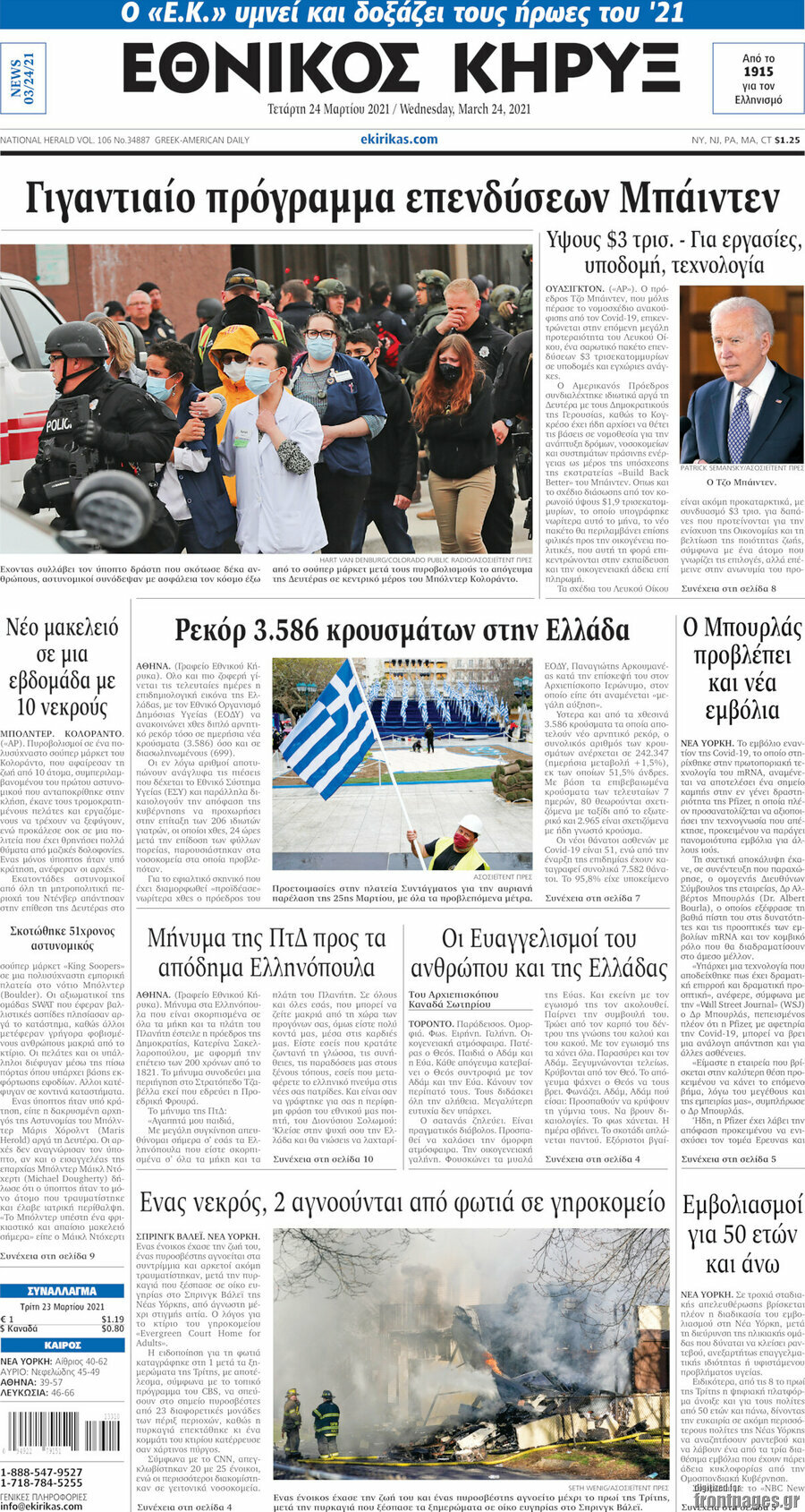 Εθνικός Κήρυξ