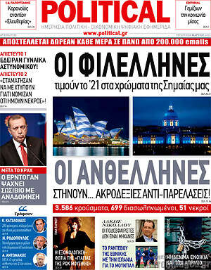 Πρωτοσέλιδο εφημερίδας Political - protoselida