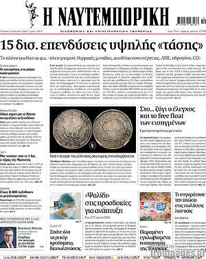 Η Ναυτεμπορική