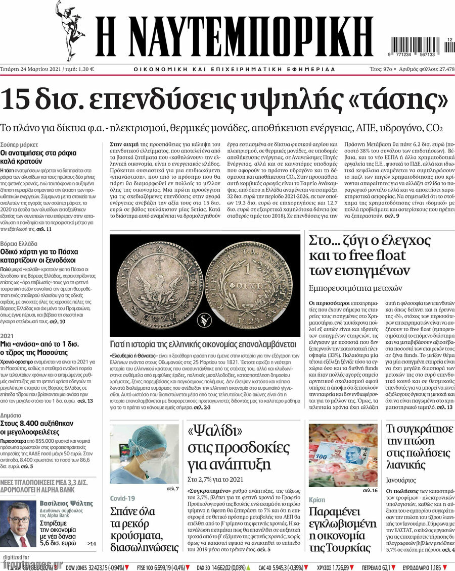 Η Ναυτεμπορική