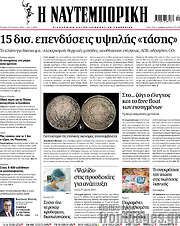 /Η Ναυτεμπορική