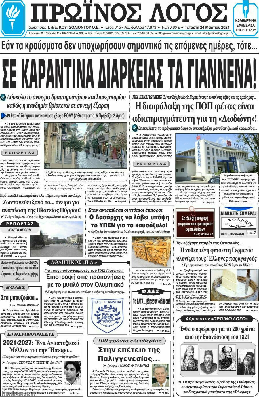 Πρωινός Λόγος