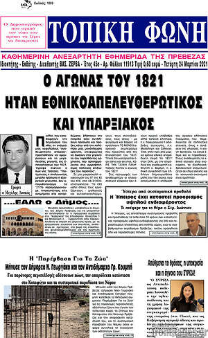 Πρωτοσέλιδο Τοπική Φωνή
