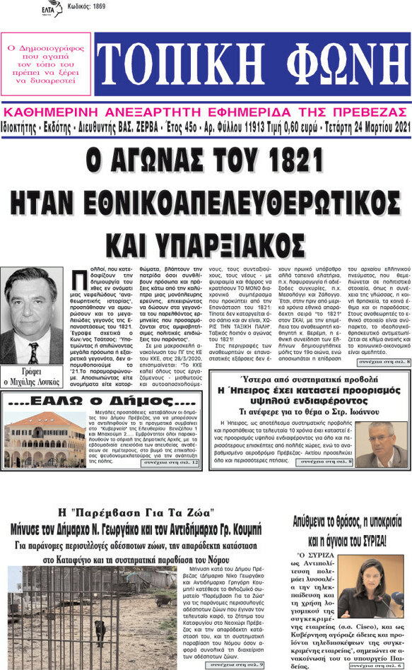 Τοπική Φωνή