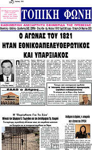 /Τοπική Φωνή