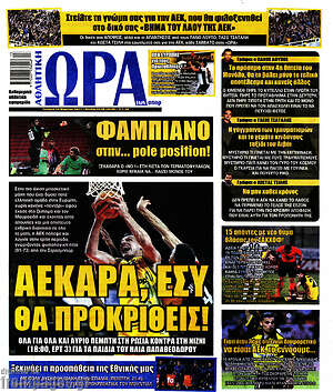 Πρωτοσέλιδο εφημερίδας Η Ώρα των Σπορ - protoselida
